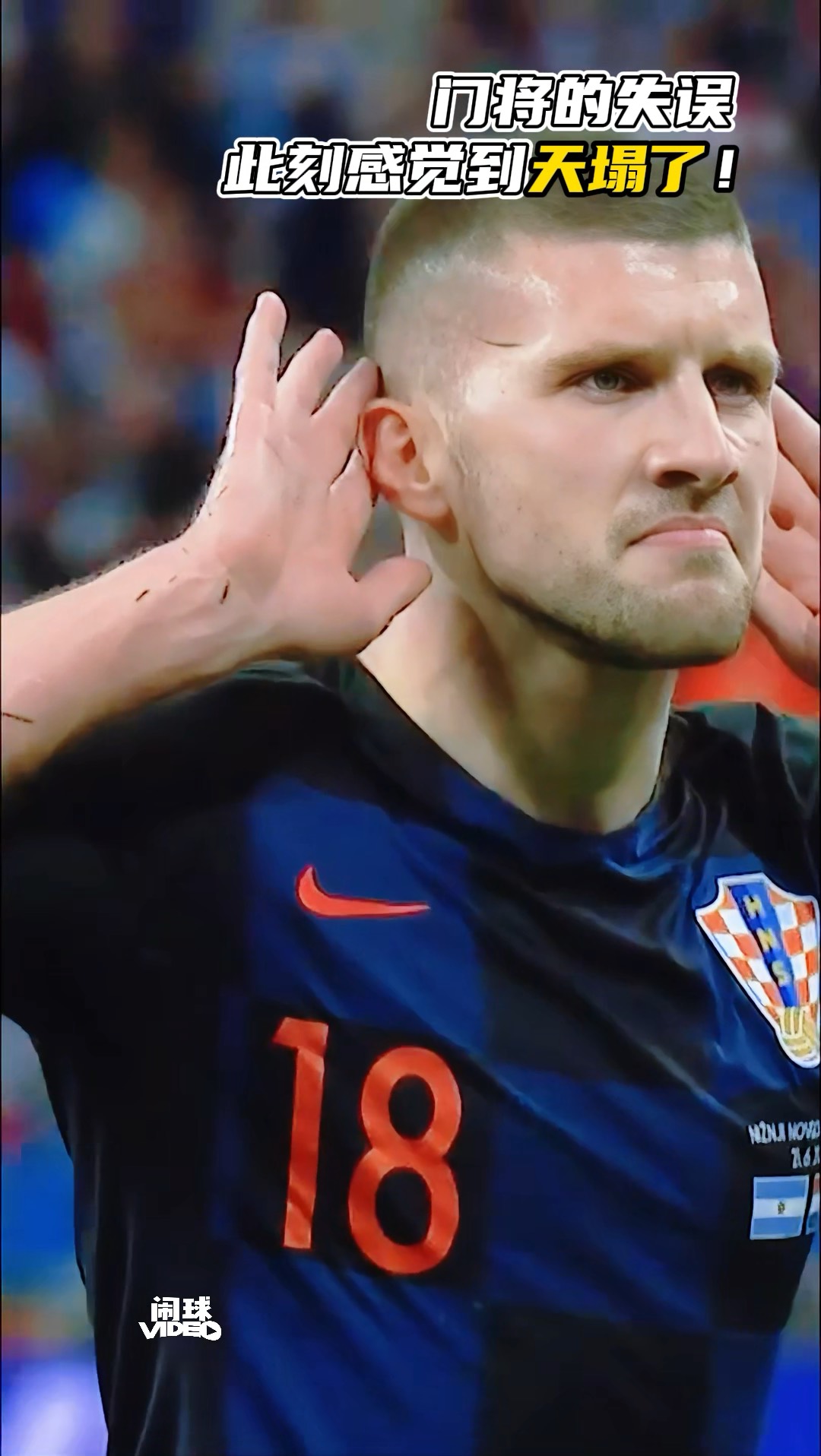 半岛体育官网下载-塞尔维亚门将因严重失误被骂声不断，遭受压力的简单介绍