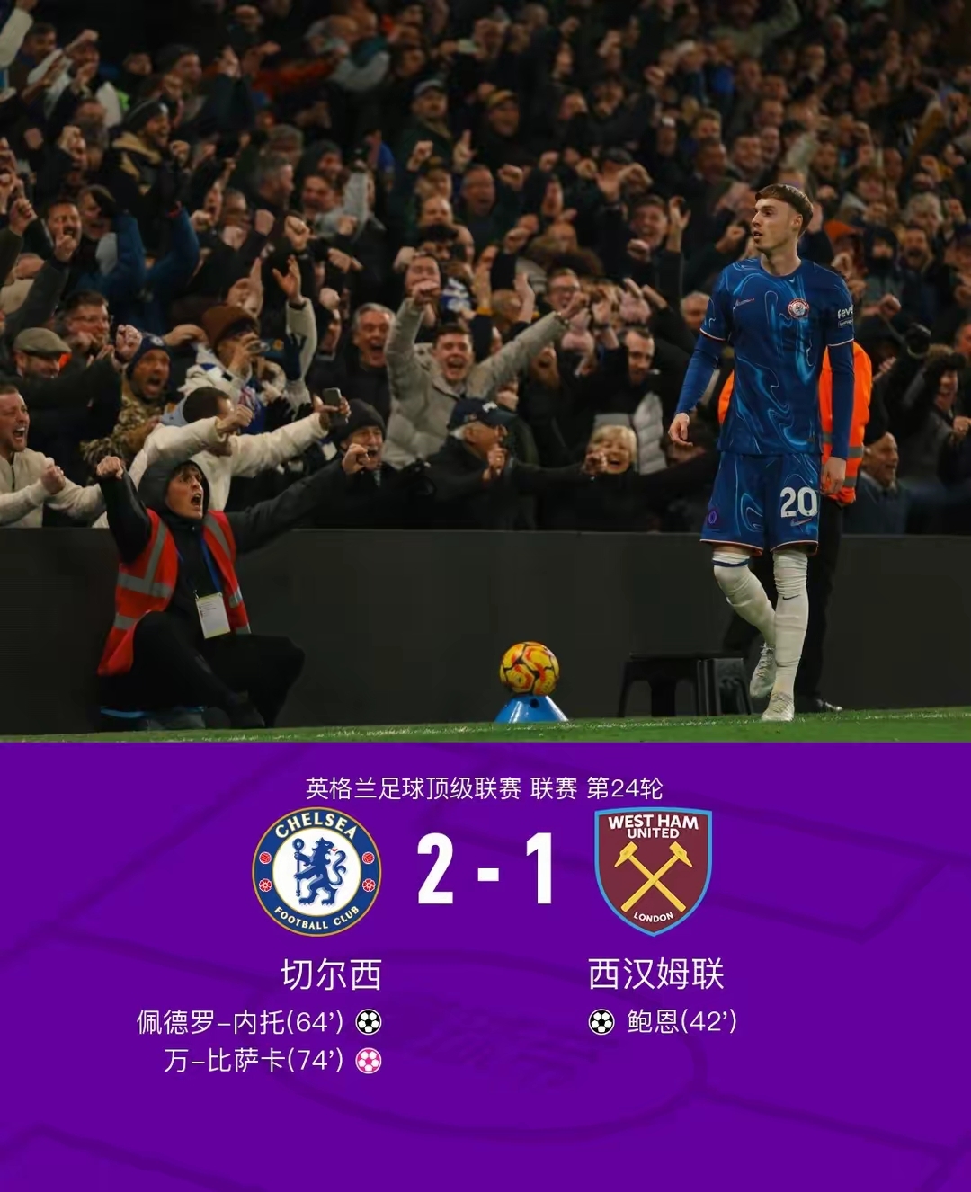 半岛体育平台官网-切尔西迎来两连胜，豪取客场三分